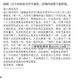 吃瓜的学问作文,揭秘吃瓜学问背后的奥秘